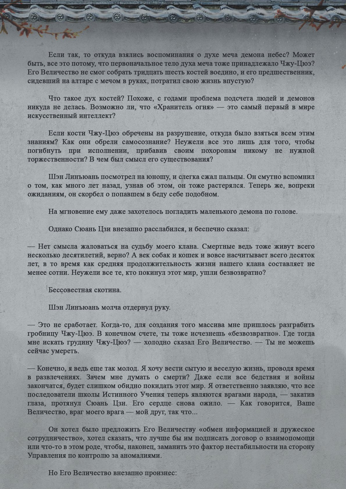Манга Топить в вине бушующее пламя печали (новая версия) - Глава 64 Страница 14