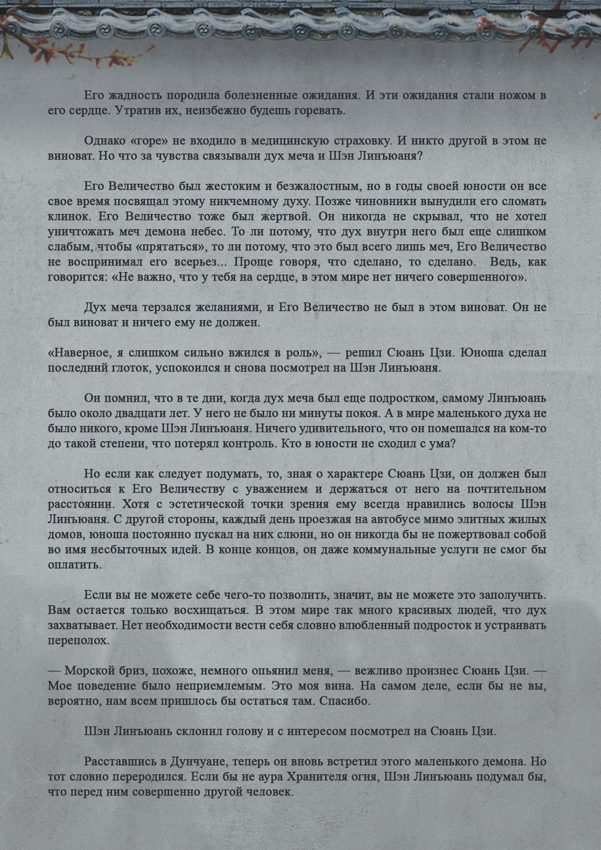 Манга Топить в вине бушующее пламя печали (новая версия) - Глава 64 Страница 5