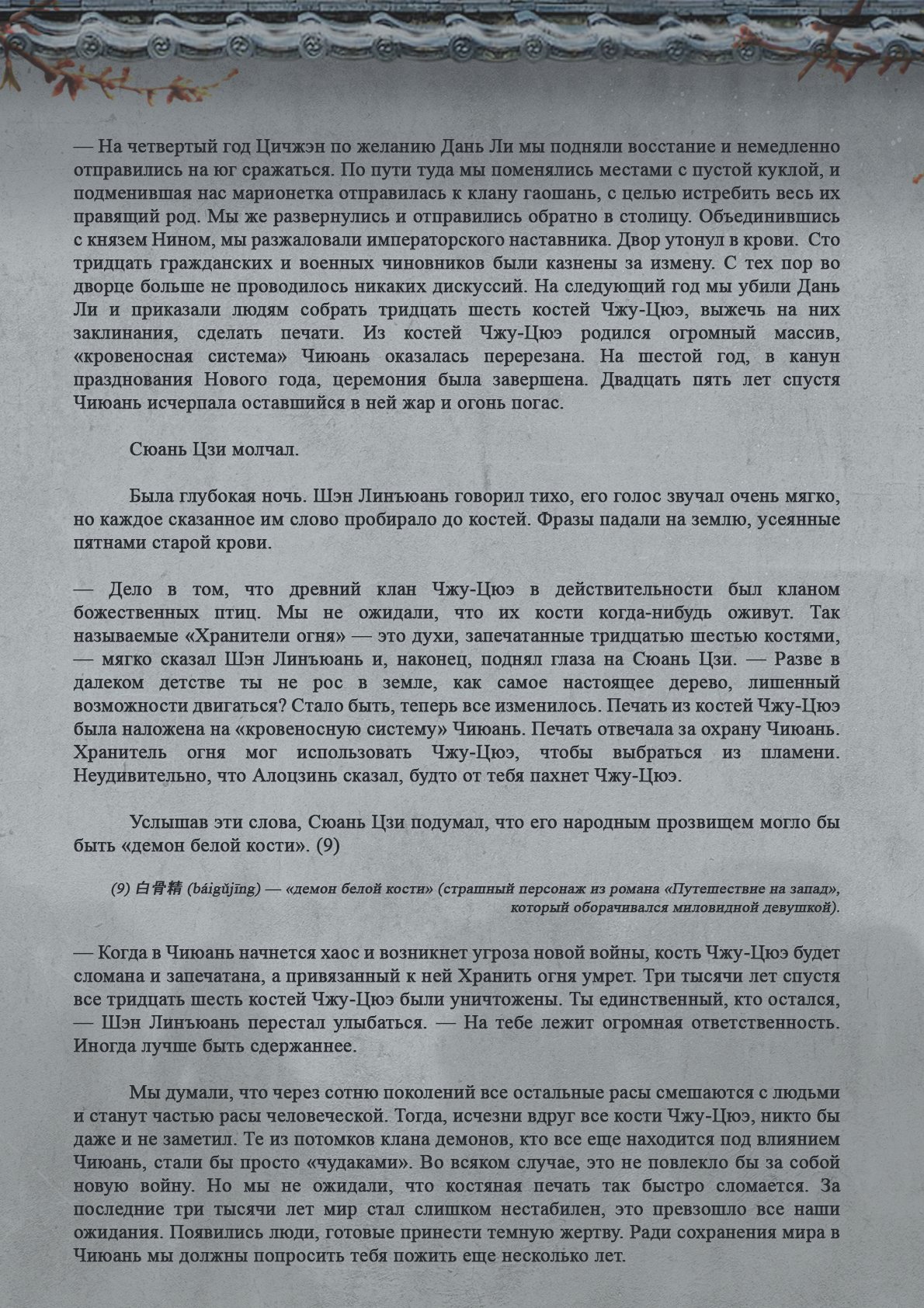 Манга Топить в вине бушующее пламя печали (новая версия) - Глава 64 Страница 12