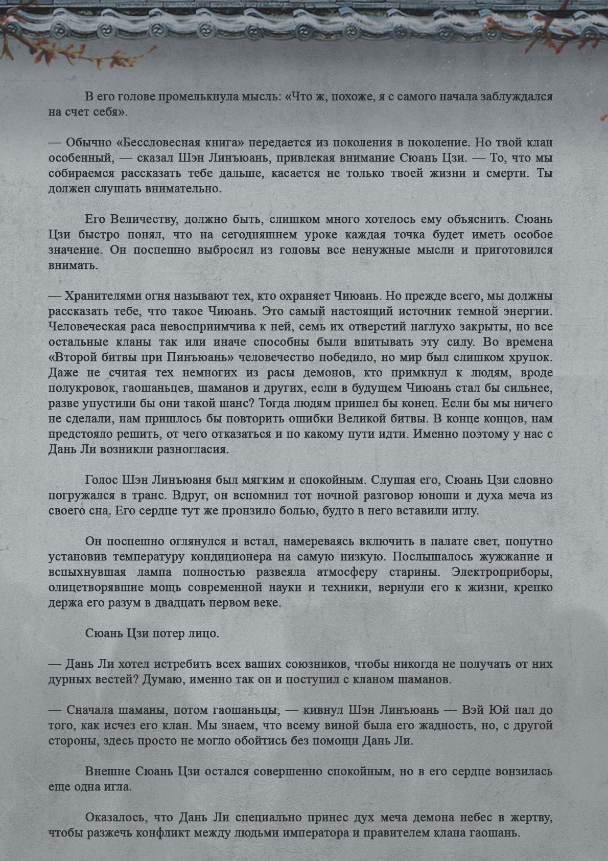 Манга Топить в вине бушующее пламя печали (новая версия) - Глава 64 Страница 9
