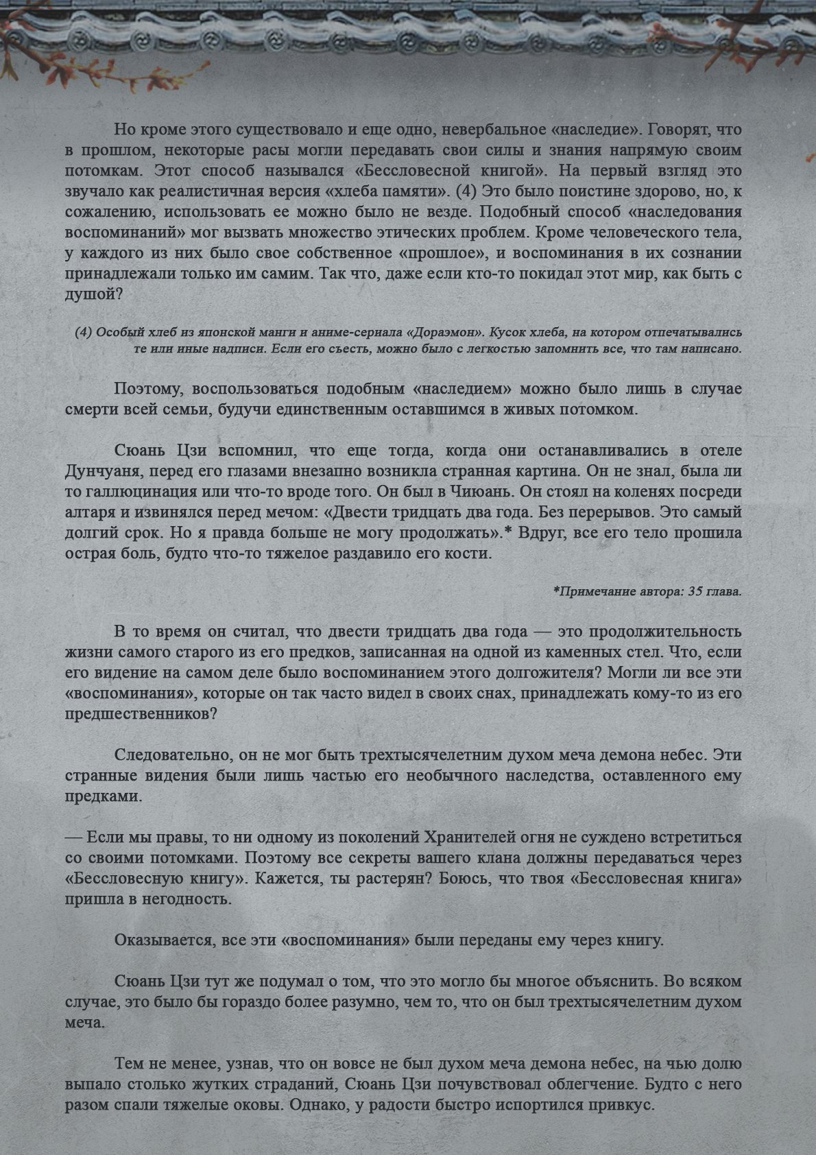 Манга Топить в вине бушующее пламя печали (новая версия) - Глава 64 Страница 8