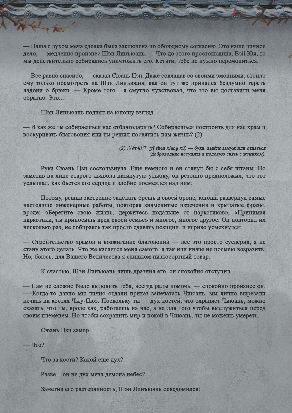 Манга Топить в вине бушующее пламя печали (новая версия) - Глава 64 Страница 6