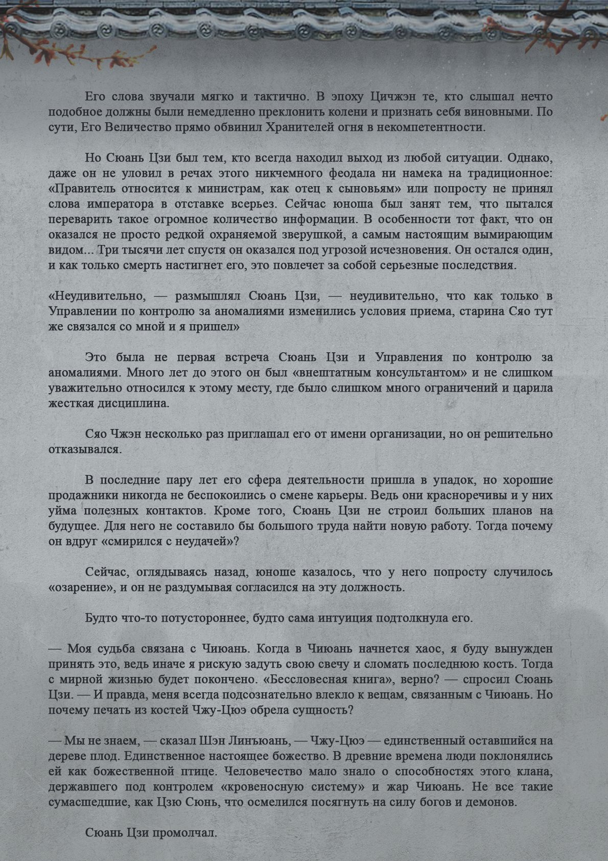 Манга Топить в вине бушующее пламя печали (новая версия) - Глава 64 Страница 13