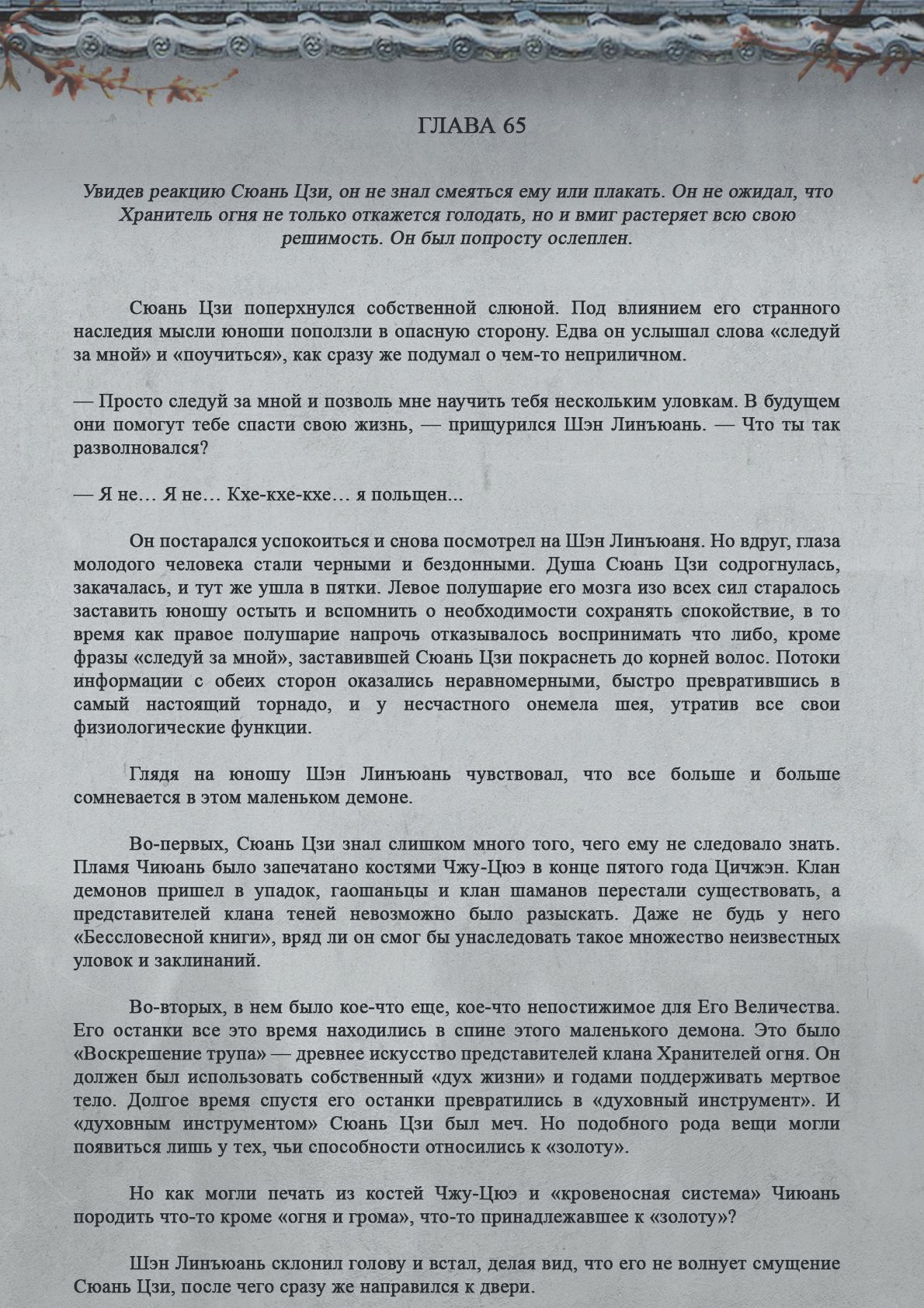 Манга Топить в вине бушующее пламя печали (новая версия) - Глава 65 Страница 2
