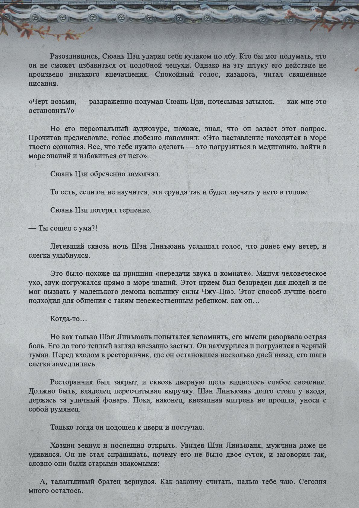 Манга Топить в вине бушующее пламя печали (новая версия) - Глава 65 Страница 7