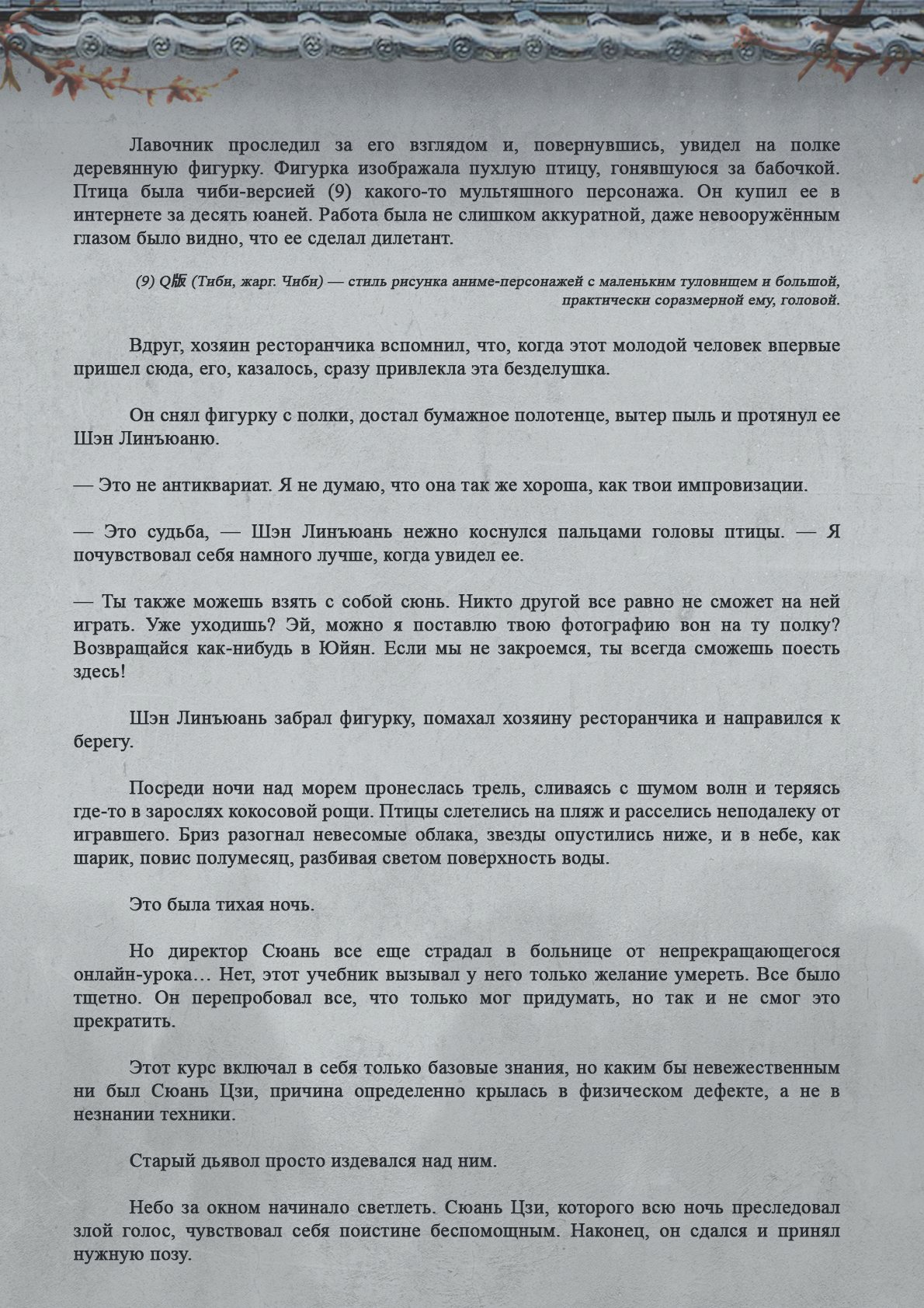 Манга Топить в вине бушующее пламя печали (новая версия) - Глава 65 Страница 9