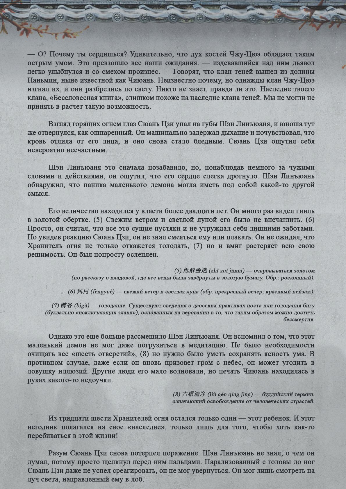 Манга Топить в вине бушующее пламя печали (новая версия) - Глава 65 Страница 5
