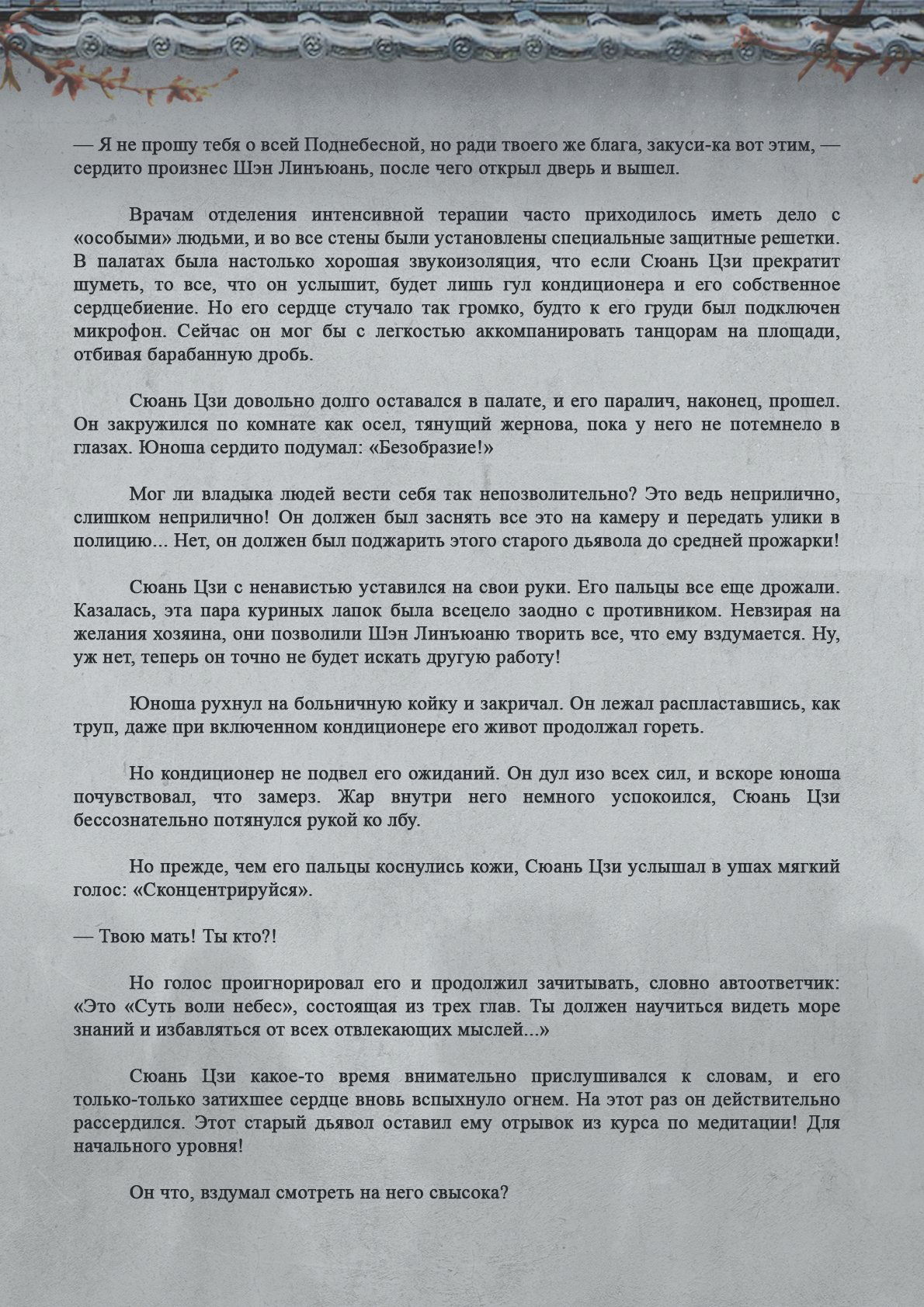 Манга Топить в вине бушующее пламя печали (новая версия) - Глава 65 Страница 6