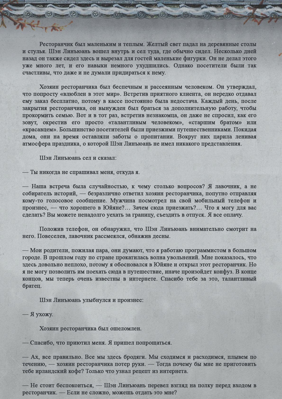 Манга Топить в вине бушующее пламя печали (новая версия) - Глава 65 Страница 8