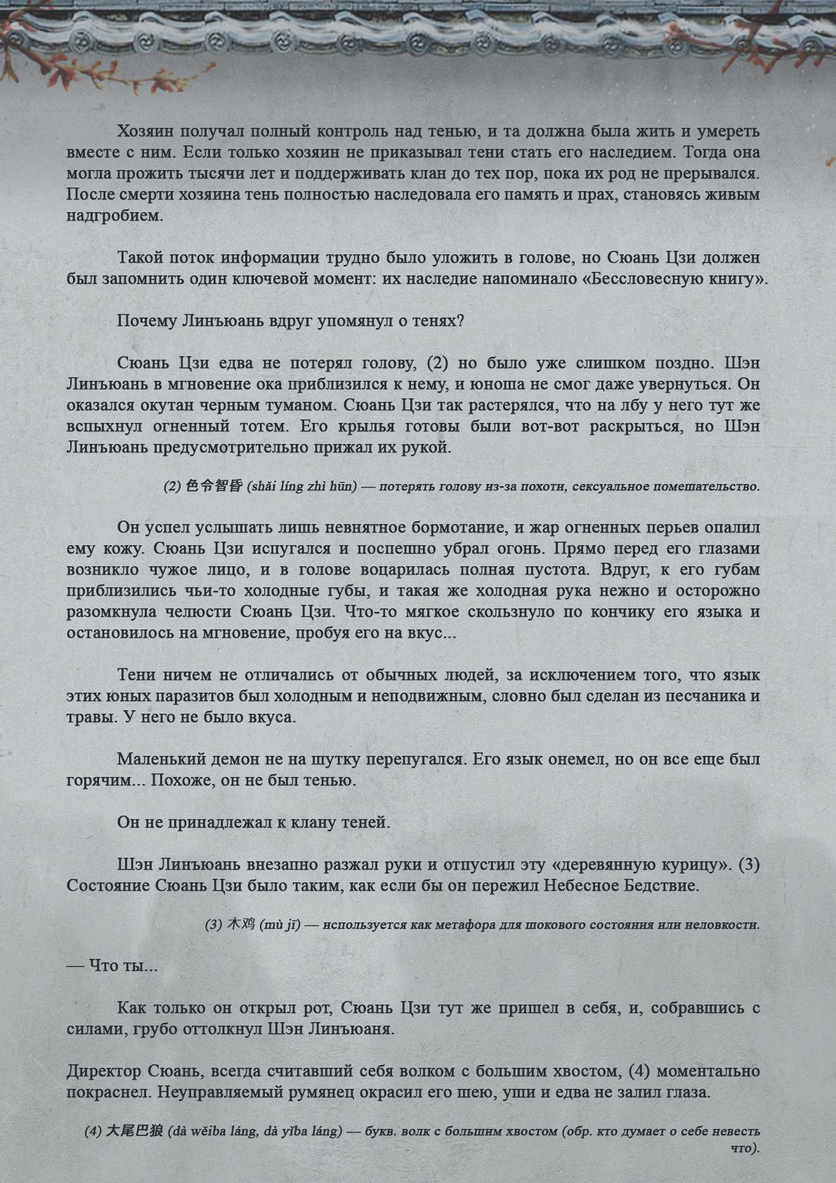 Манга Топить в вине бушующее пламя печали (новая версия) - Глава 65 Страница 4