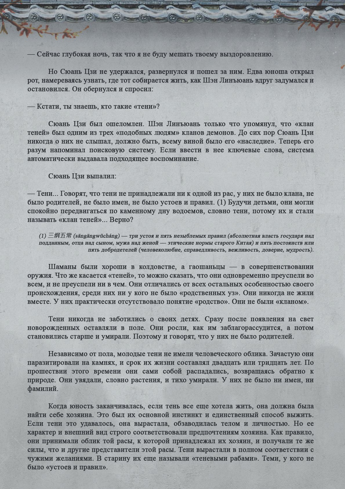 Манга Топить в вине бушующее пламя печали (новая версия) - Глава 65 Страница 3