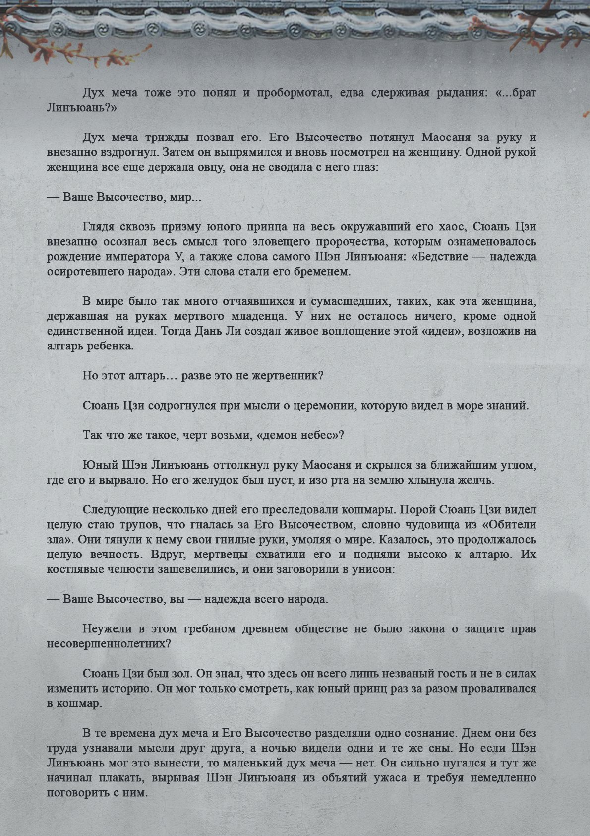 Манга Топить в вине бушующее пламя печали (новая версия) - Глава 66 Страница 7