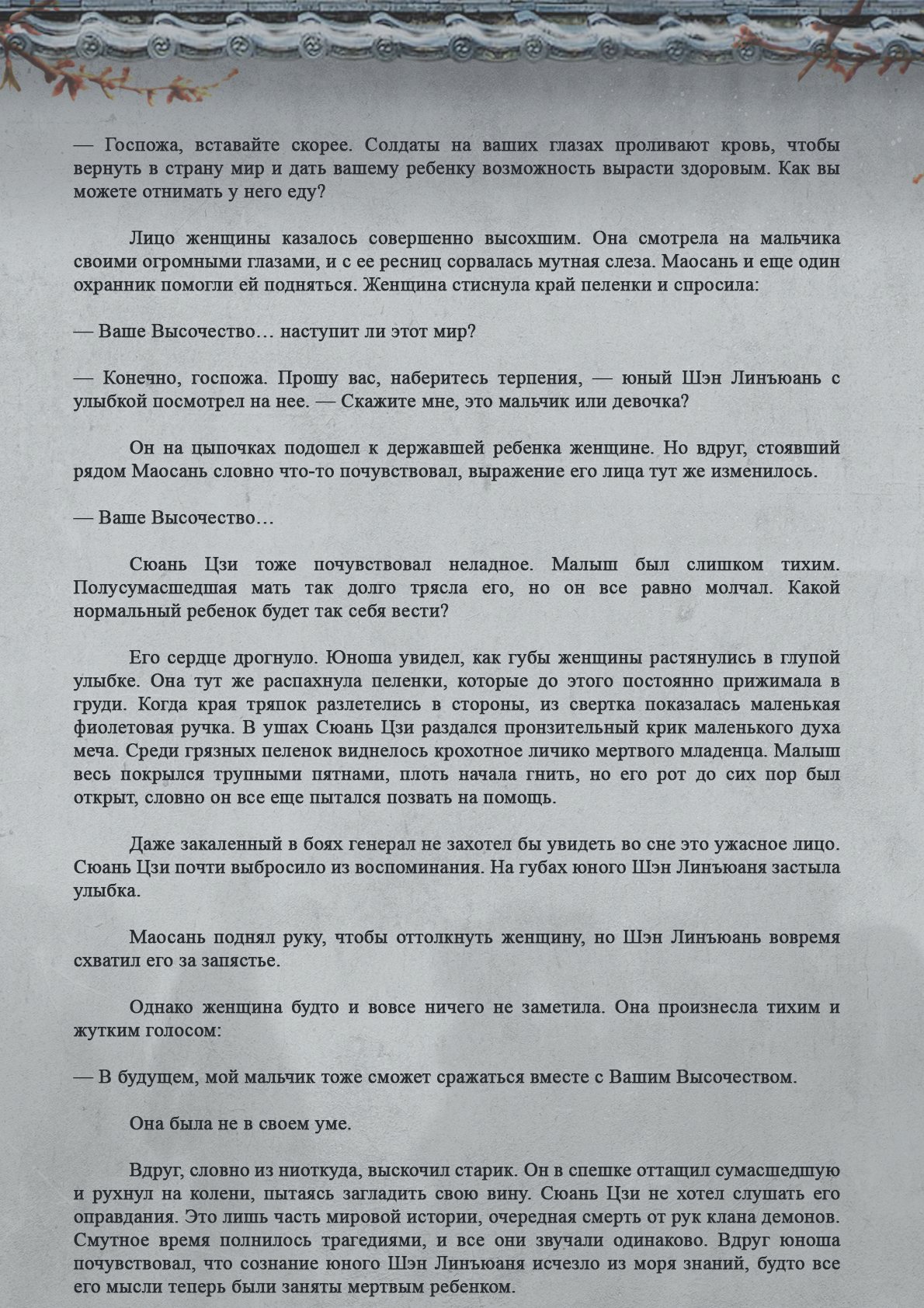 Манга Топить в вине бушующее пламя печали (новая версия) - Глава 66 Страница 6