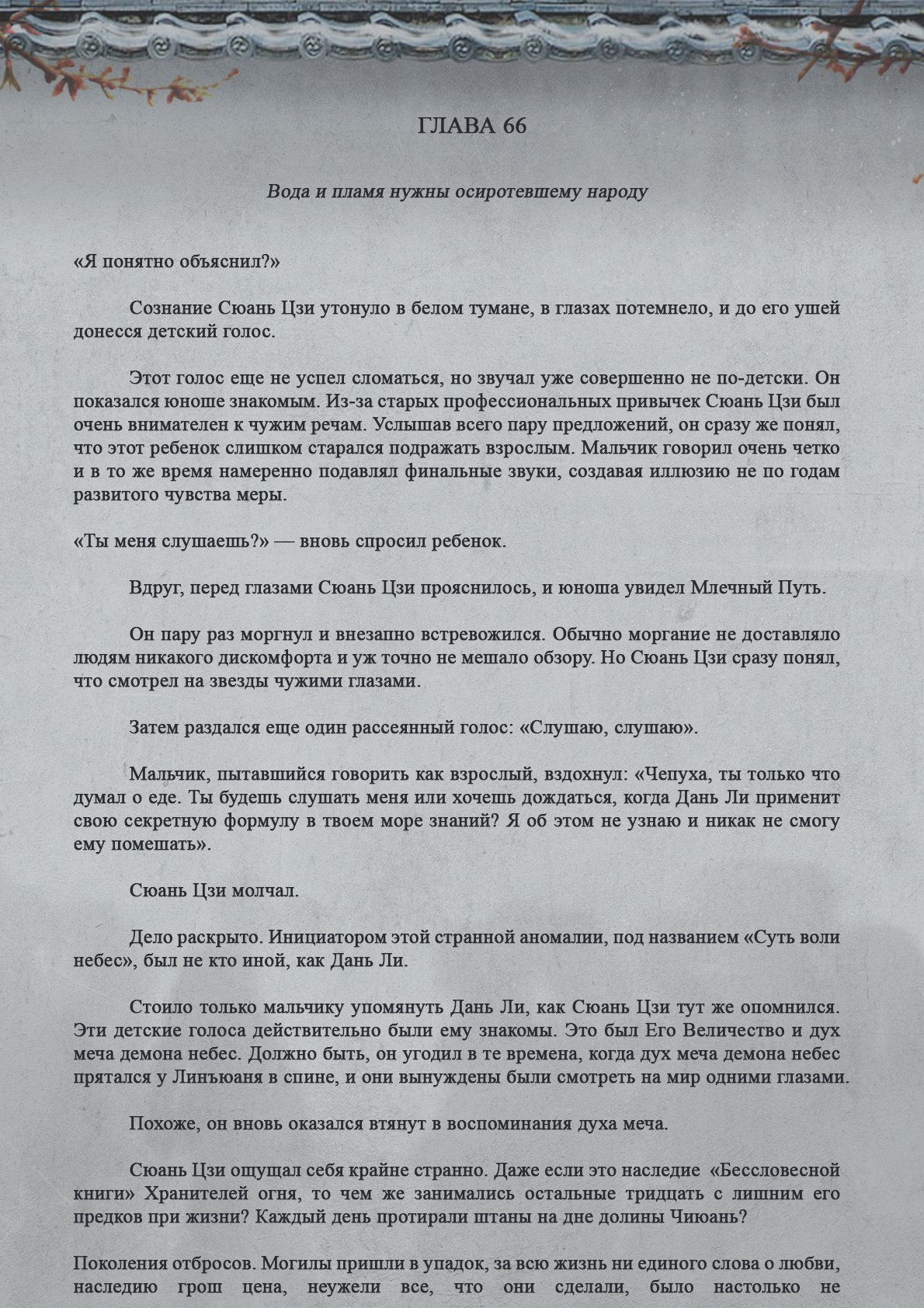 Манга Топить в вине бушующее пламя печали (новая версия) - Глава 66 Страница 1