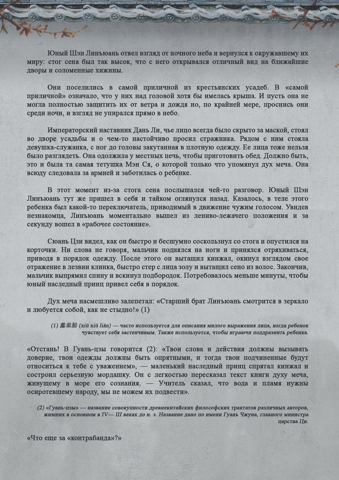 Манга Топить в вине бушующее пламя печали (новая версия) - Глава 66 Страница 3