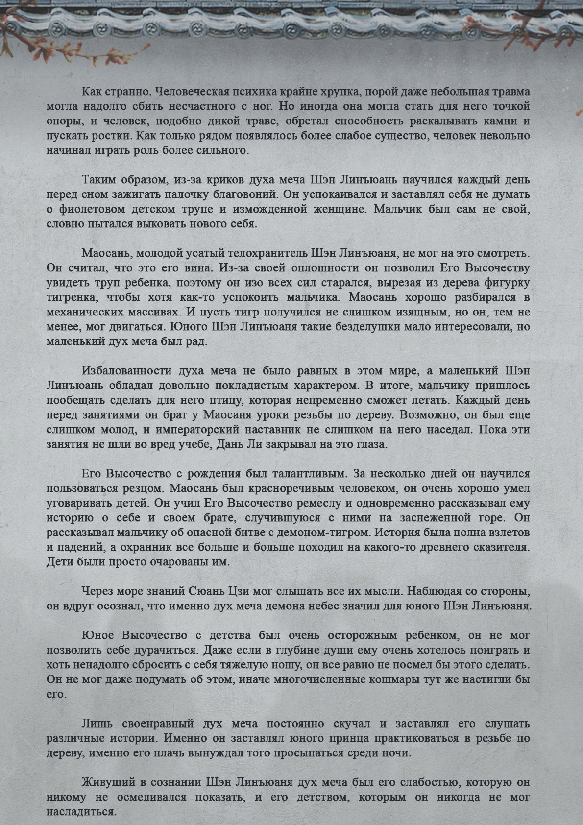 Манга Топить в вине бушующее пламя печали (новая версия) - Глава 66 Страница 8