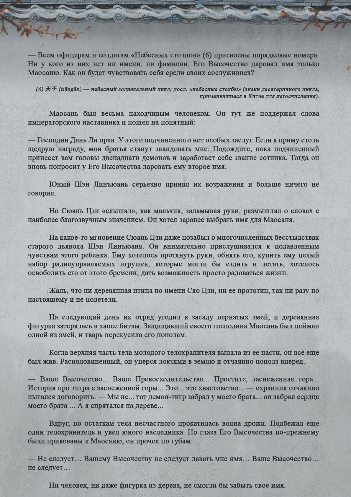 Манга Топить в вине бушующее пламя печали (новая версия) - Глава 66 Страница 10