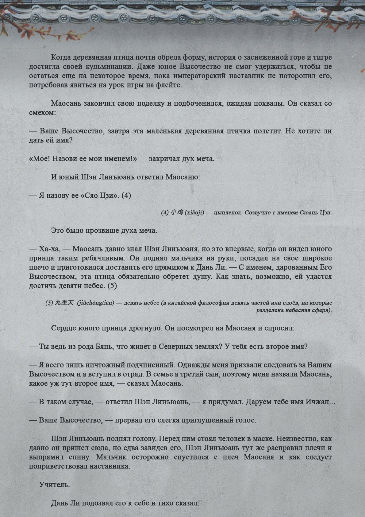 Манга Топить в вине бушующее пламя печали (новая версия) - Глава 66 Страница 9