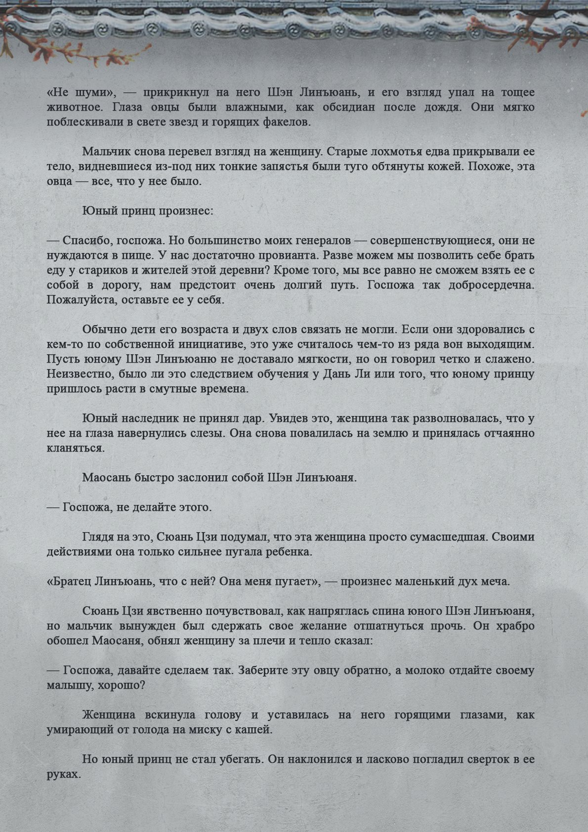 Манга Топить в вине бушующее пламя печали (новая версия) - Глава 66 Страница 5