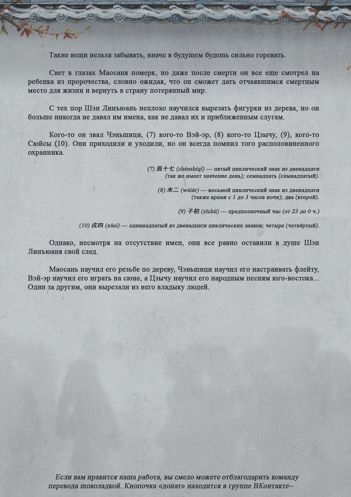Манга Топить в вине бушующее пламя печали (новая версия) - Глава 66 Страница 11