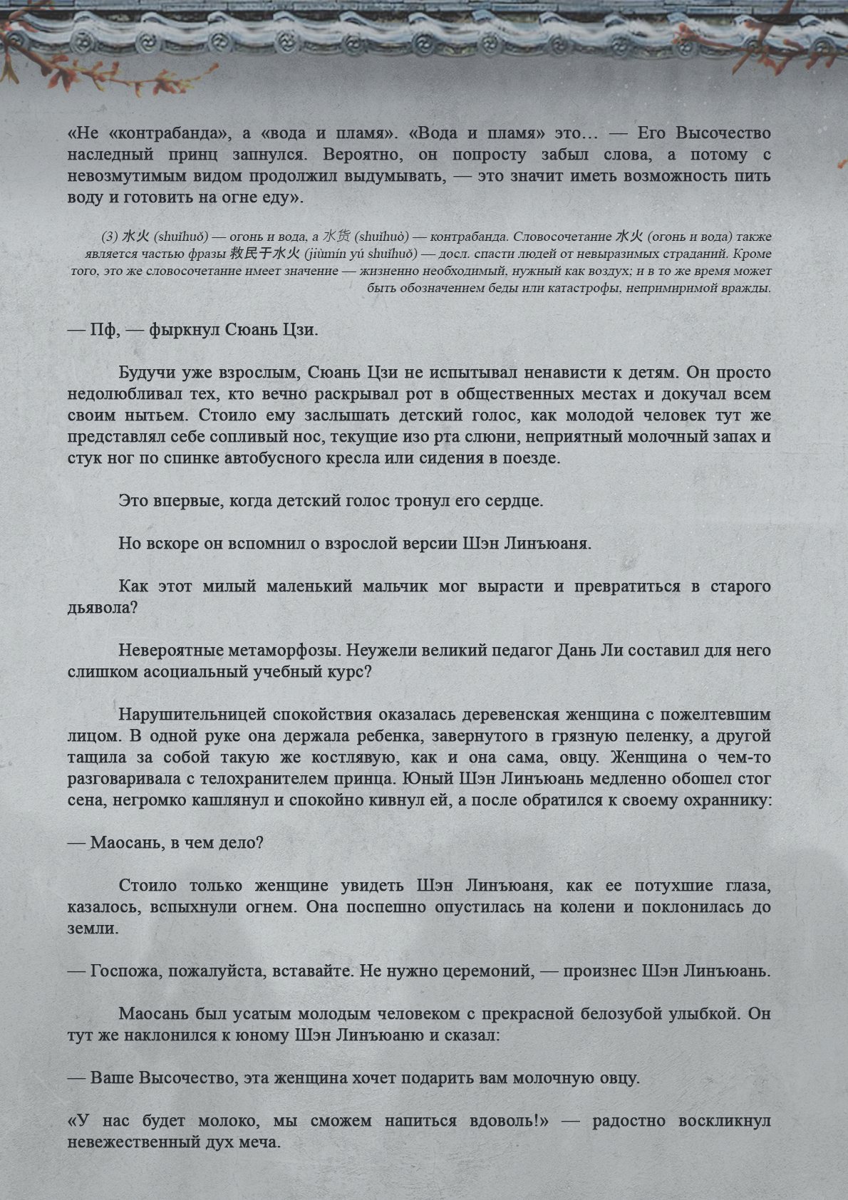 Манга Топить в вине бушующее пламя печали (новая версия) - Глава 66 Страница 4