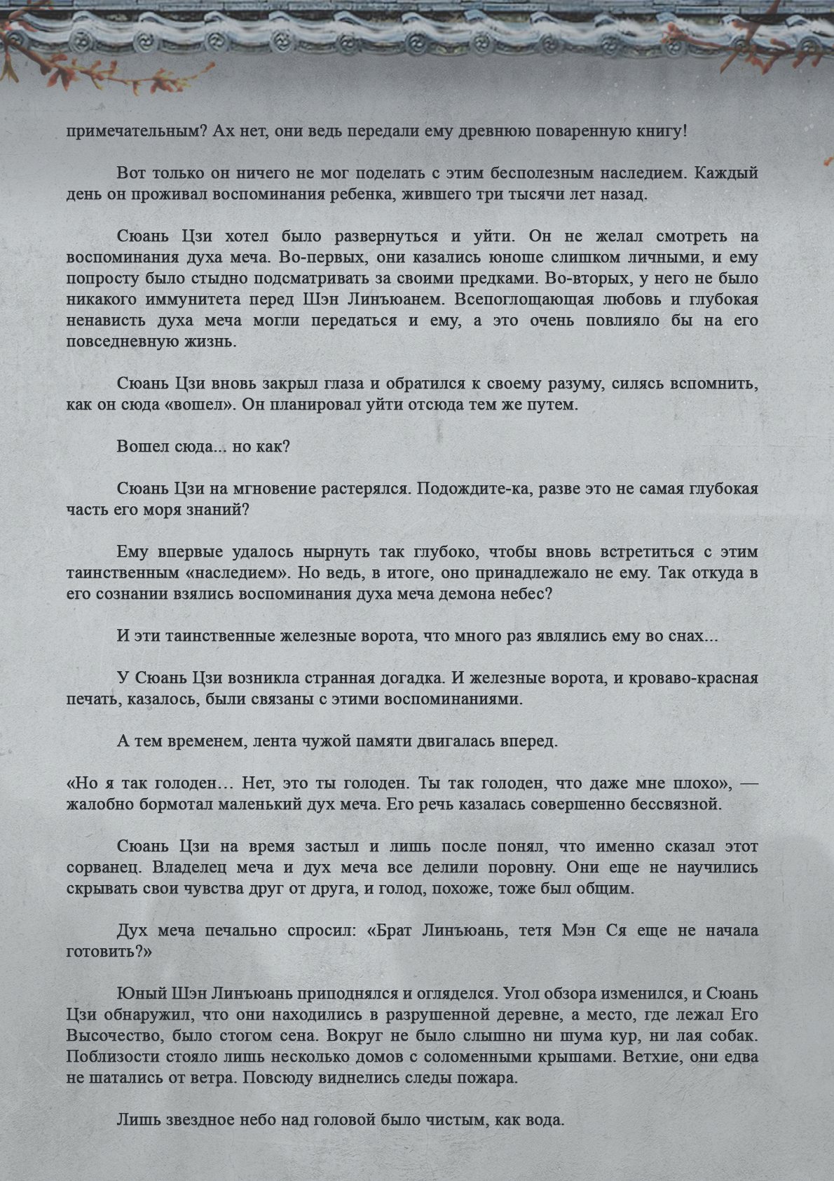 Манга Топить в вине бушующее пламя печали (новая версия) - Глава 66 Страница 2