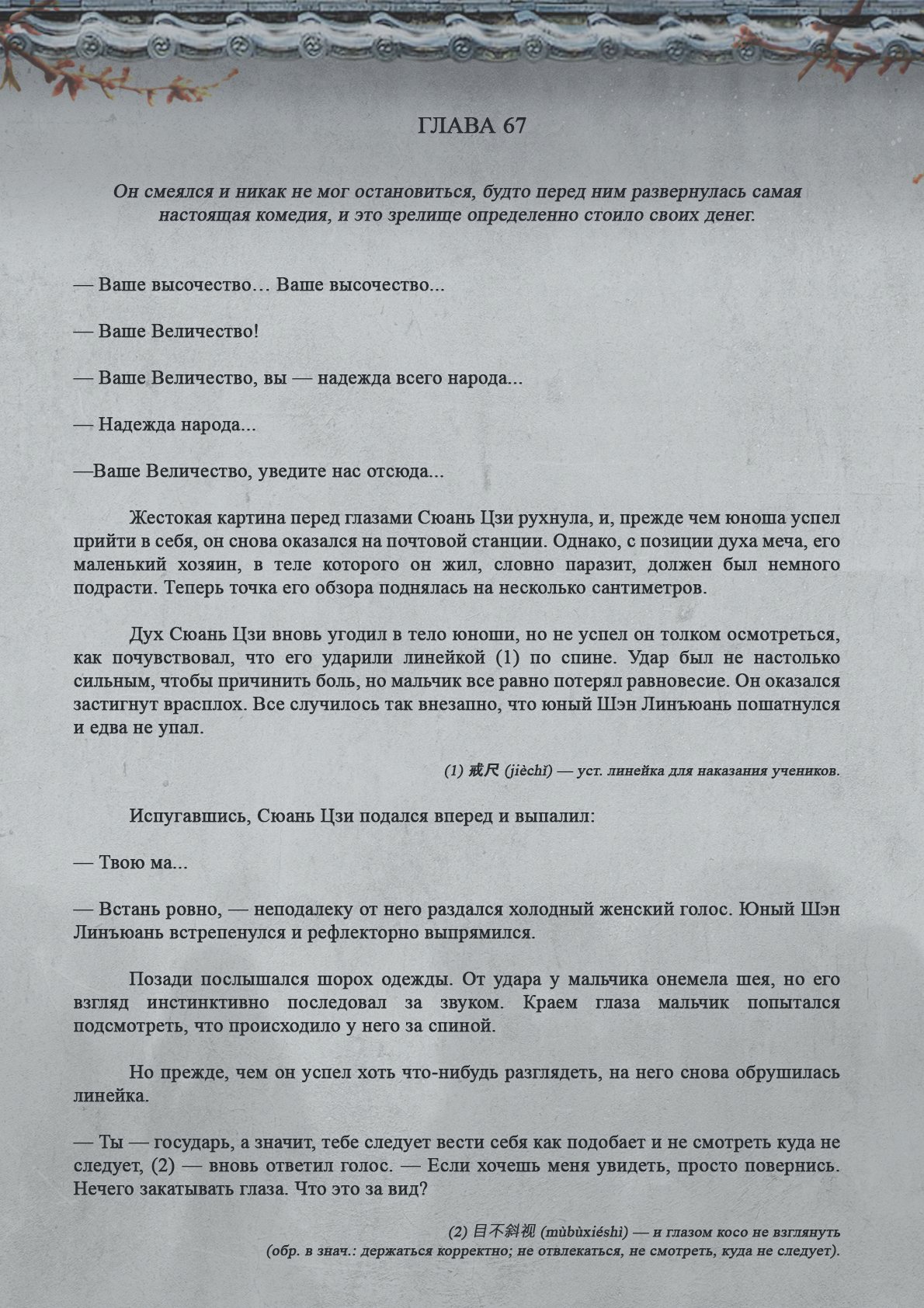 Манга Топить в вине бушующее пламя печали (новая версия) - Глава 67 Страница 2
