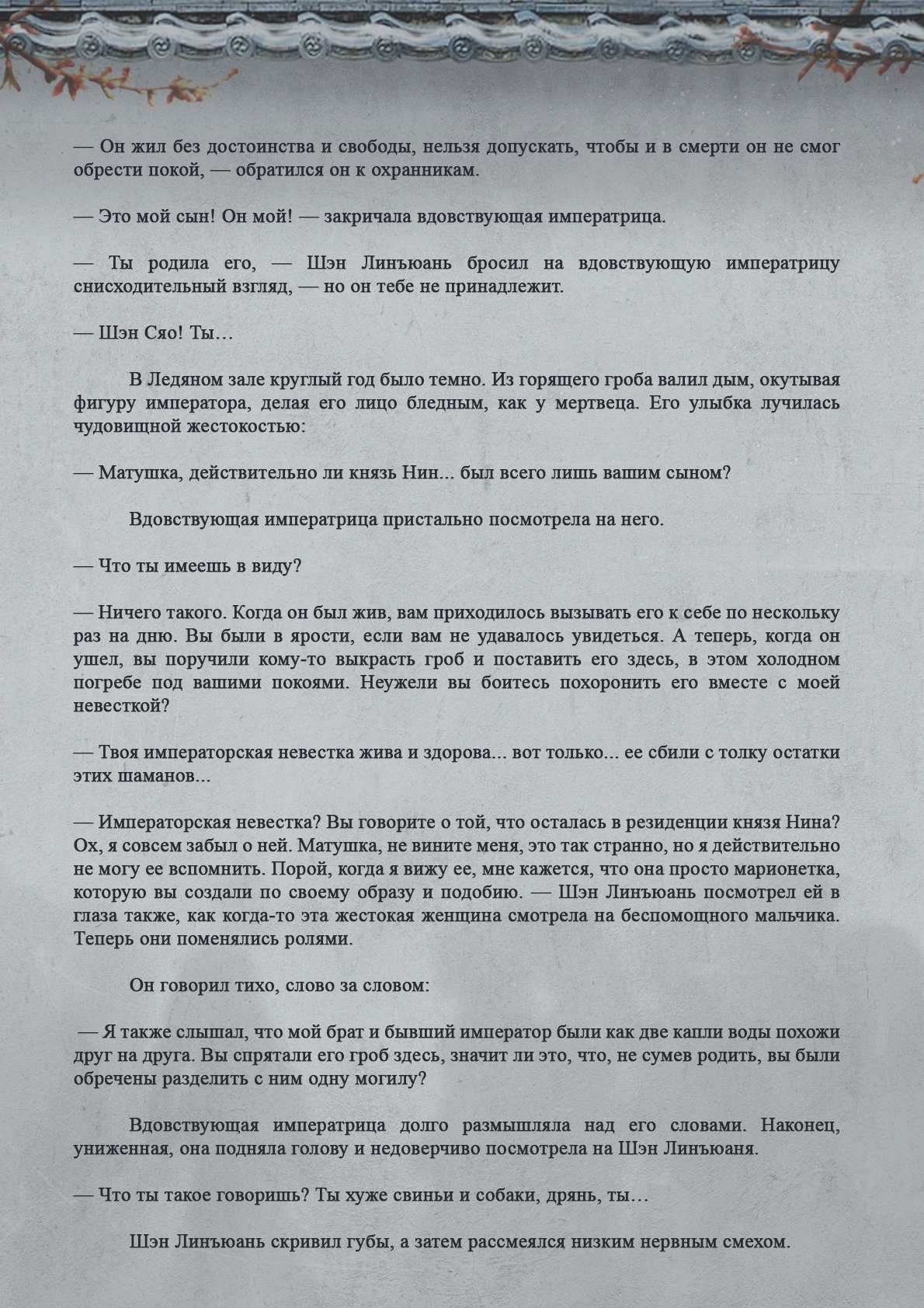 Манга Топить в вине бушующее пламя печали (новая версия) - Глава 67 Страница 13
