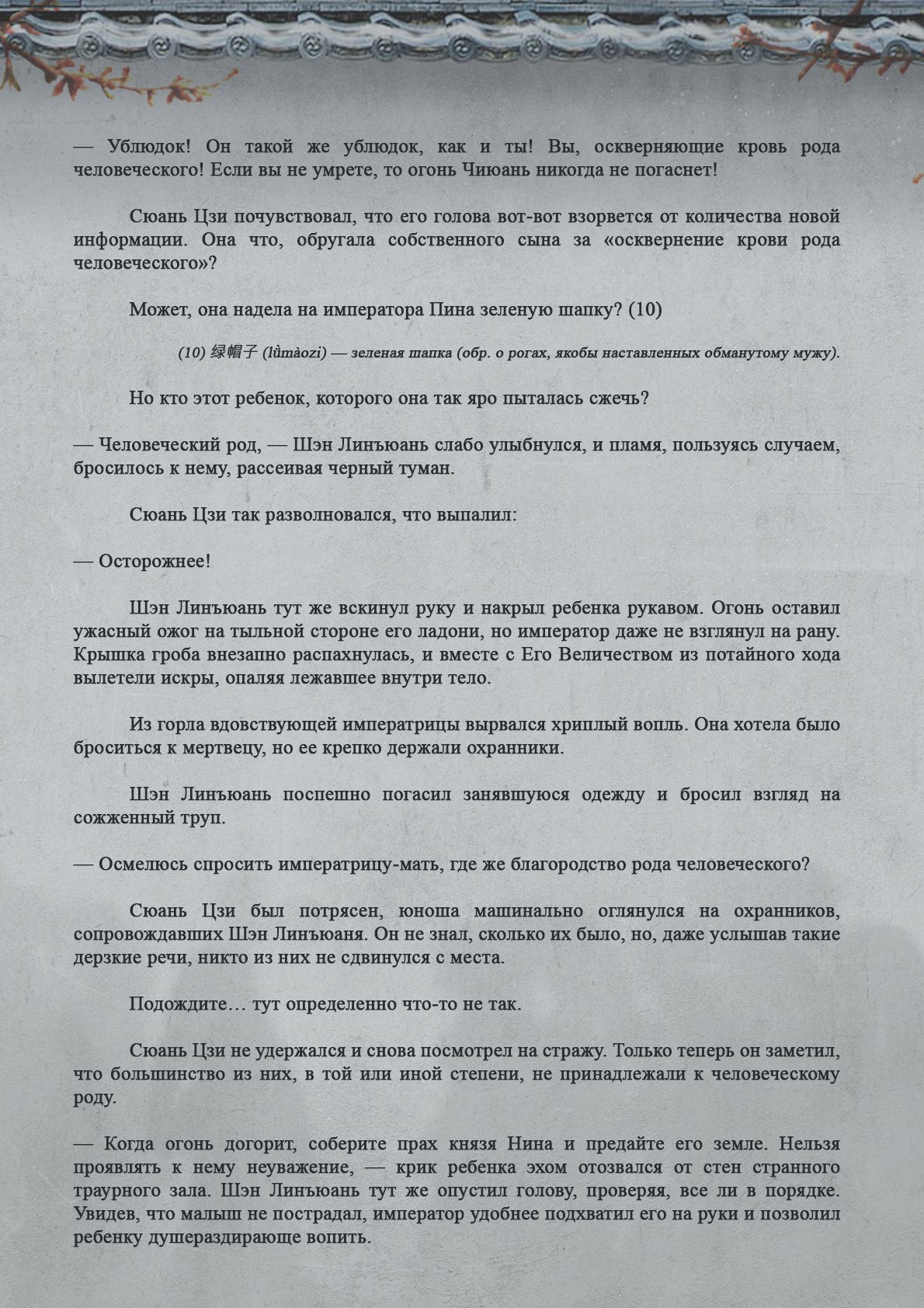 Манга Топить в вине бушующее пламя печали (новая версия) - Глава 67 Страница 12