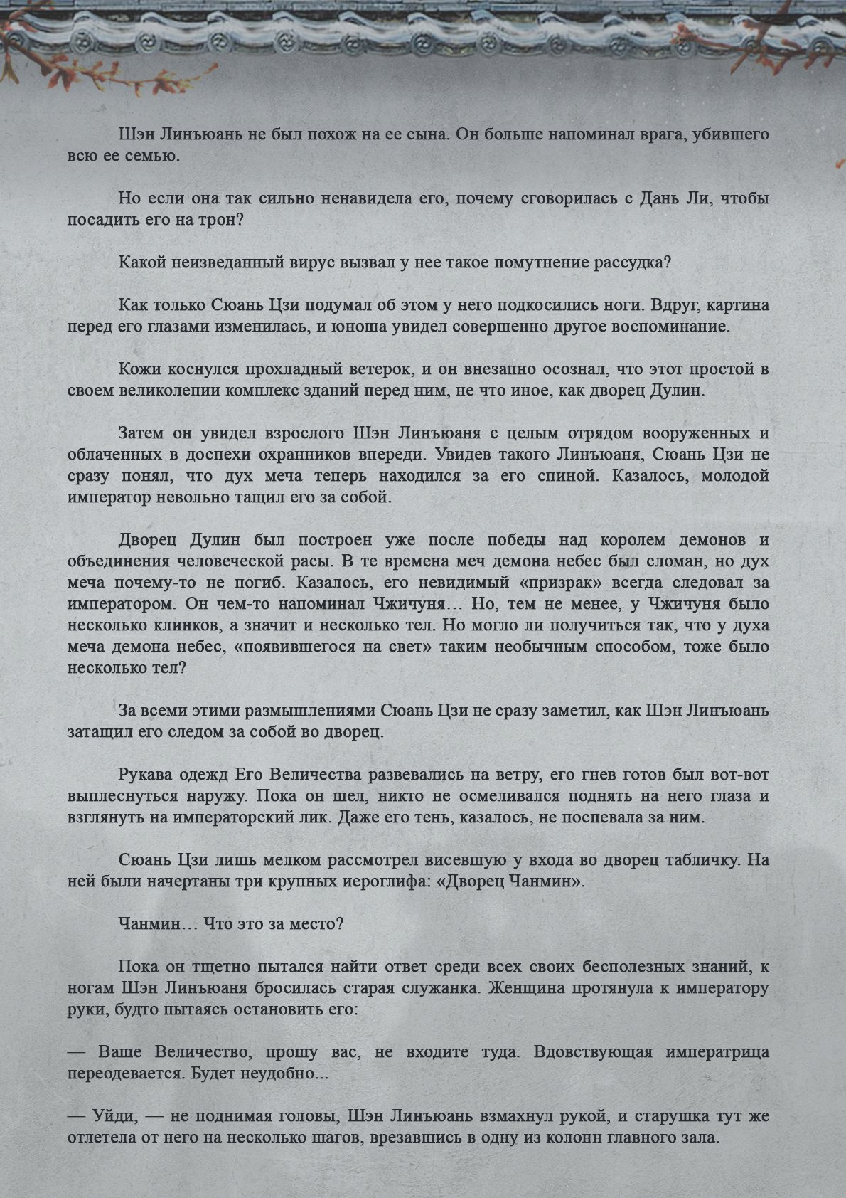 Манга Топить в вине бушующее пламя печали (новая версия) - Глава 67 Страница 8