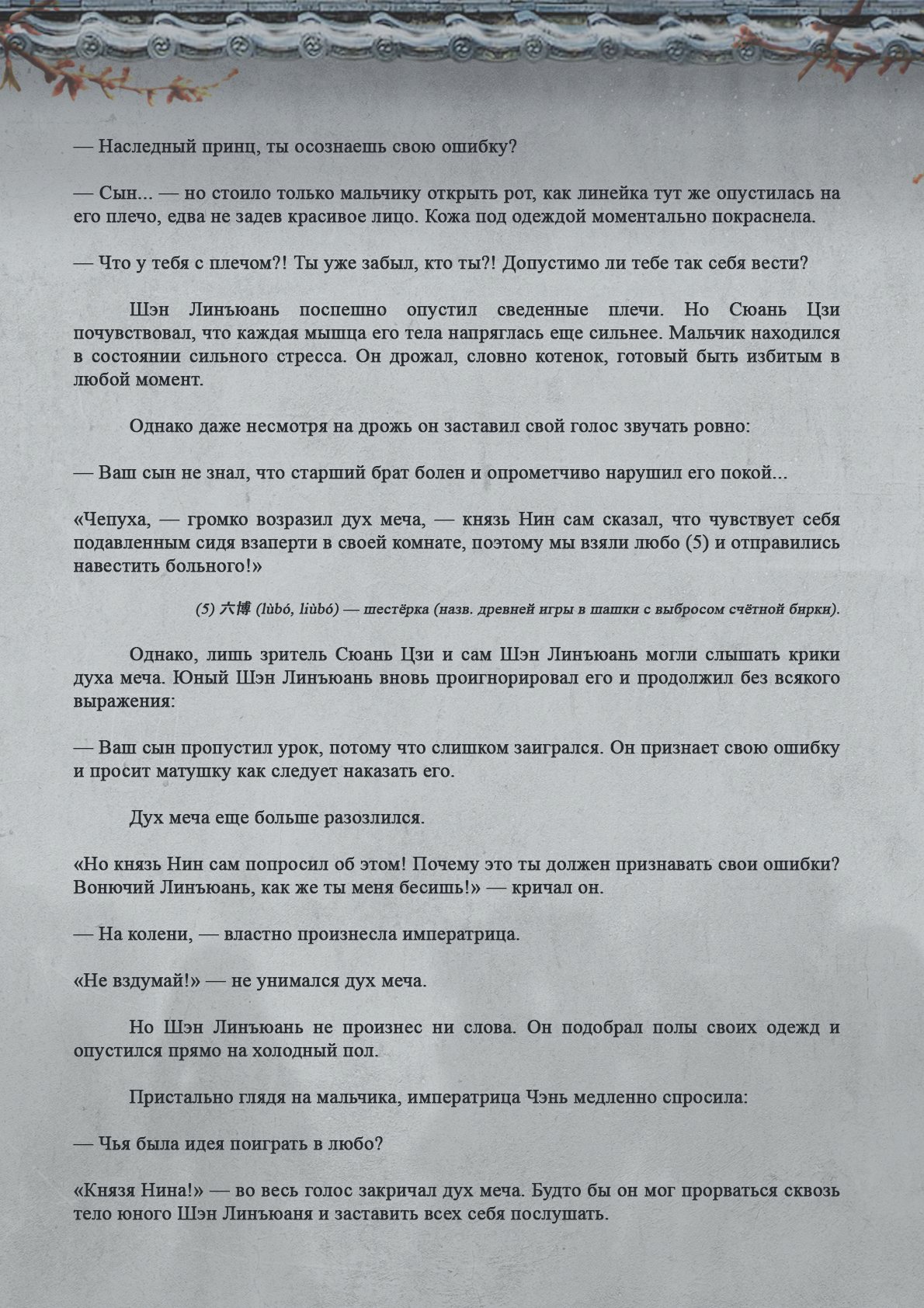 Манга Топить в вине бушующее пламя печали (новая версия) - Глава 67 Страница 4