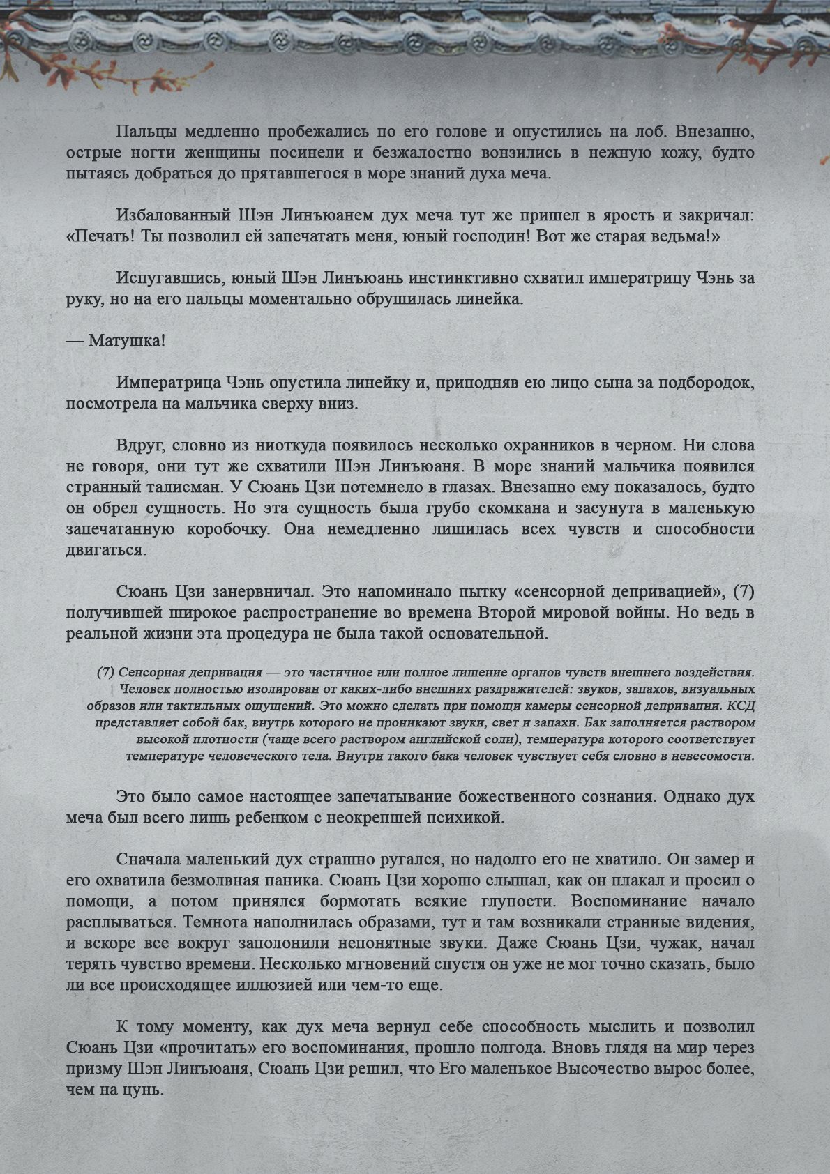 Манга Топить в вине бушующее пламя печали (новая версия) - Глава 67 Страница 6