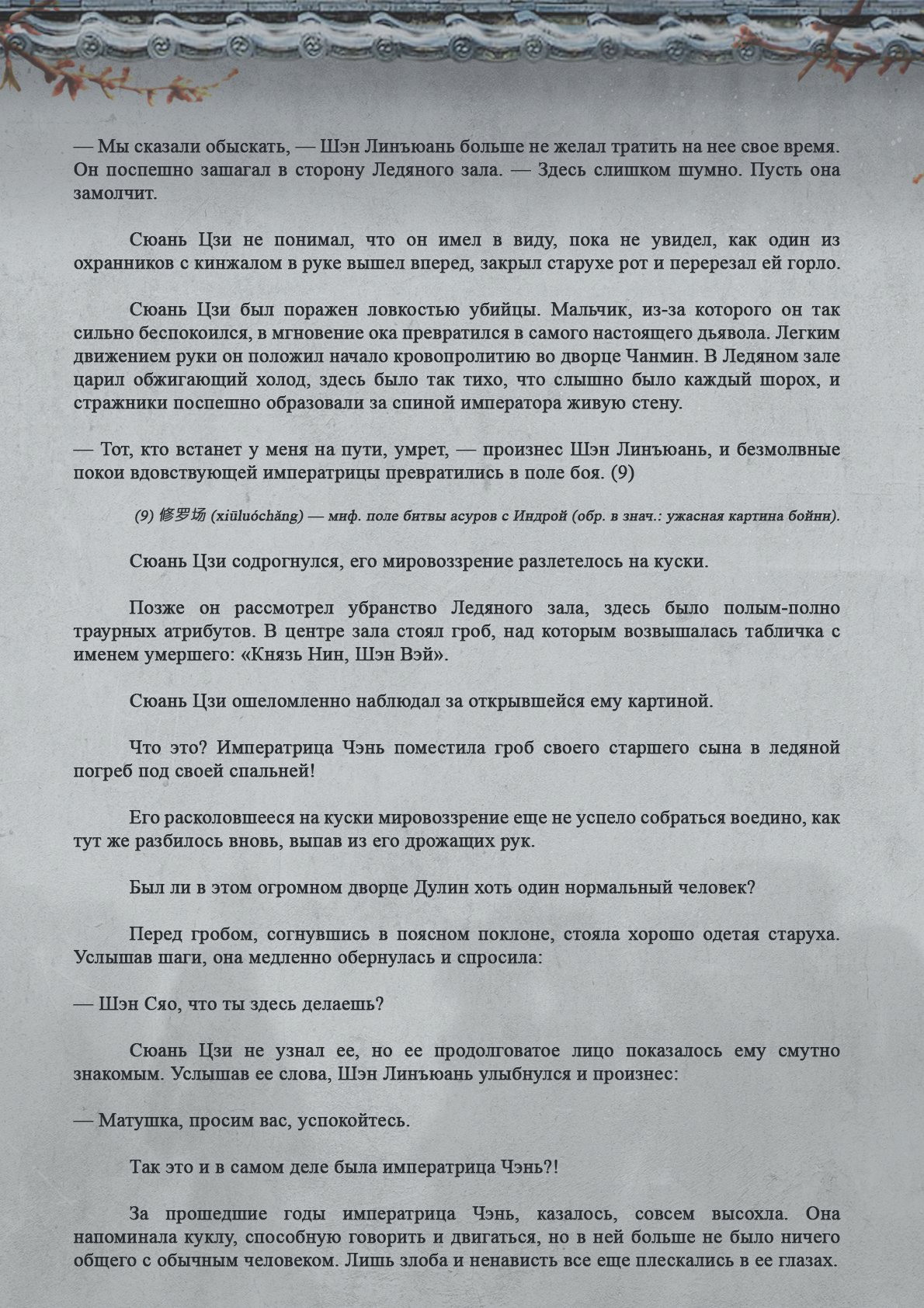 Манга Топить в вине бушующее пламя печали (новая версия) - Глава 67 Страница 10