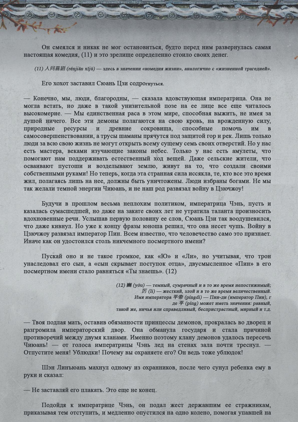 Манга Топить в вине бушующее пламя печали (новая версия) - Глава 67 Страница 14
