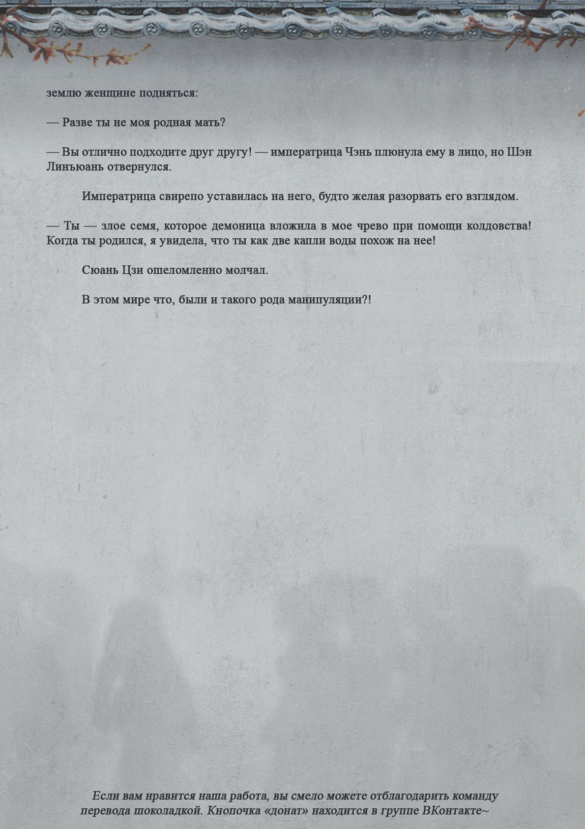 Манга Топить в вине бушующее пламя печали (новая версия) - Глава 67 Страница 15