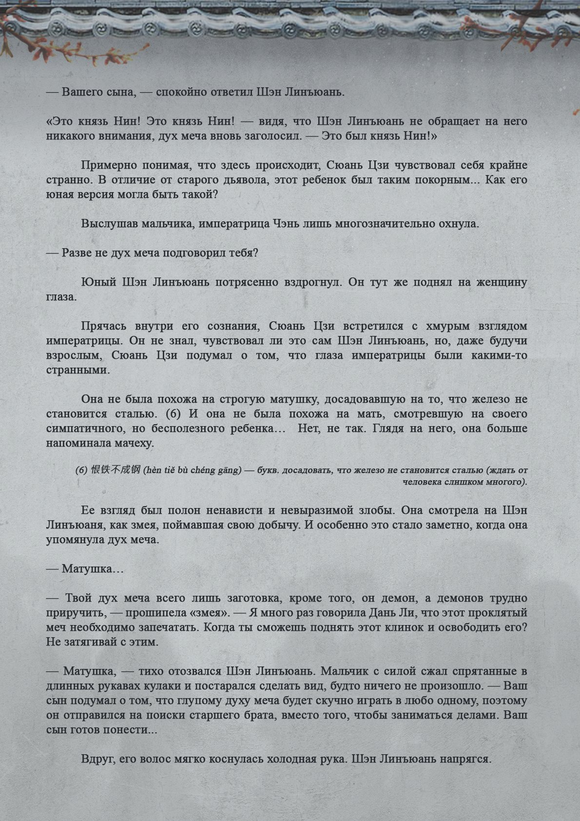 Манга Топить в вине бушующее пламя печали (новая версия) - Глава 67 Страница 5