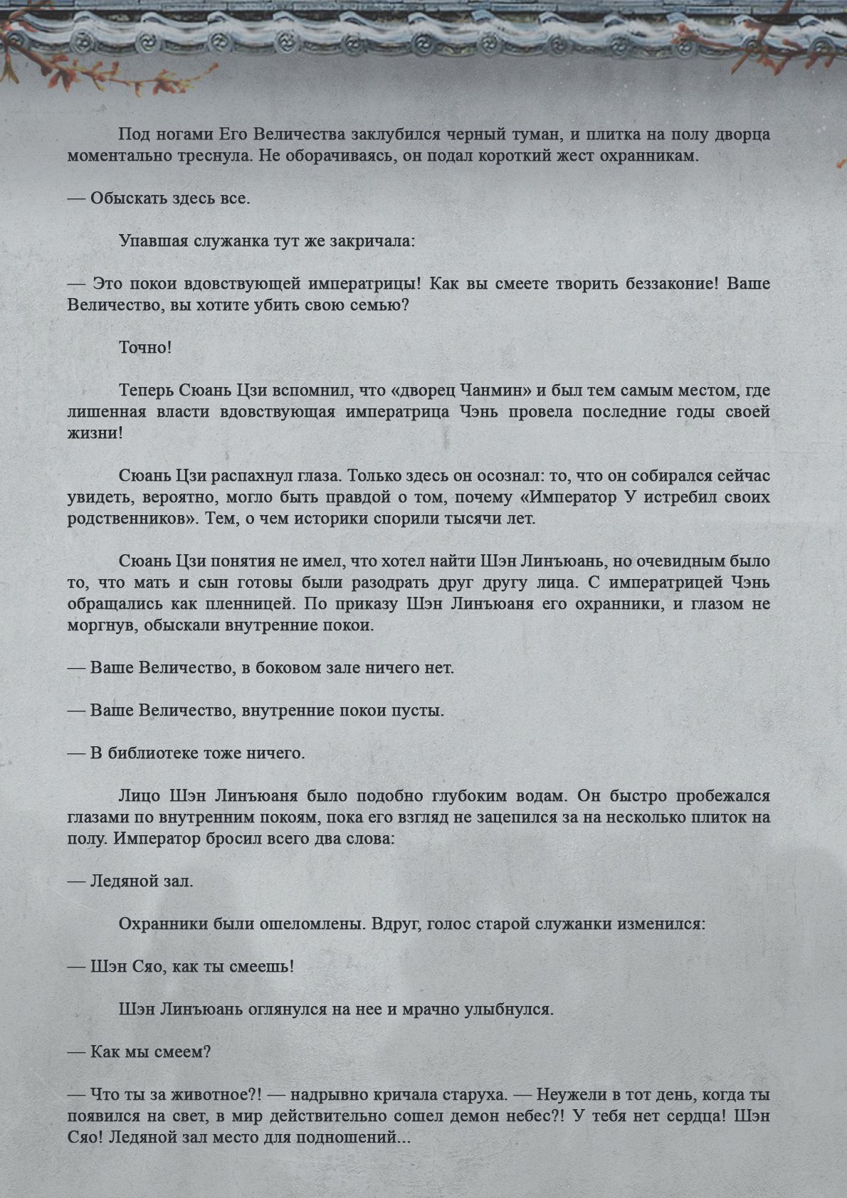 Манга Топить в вине бушующее пламя печали (новая версия) - Глава 67 Страница 9