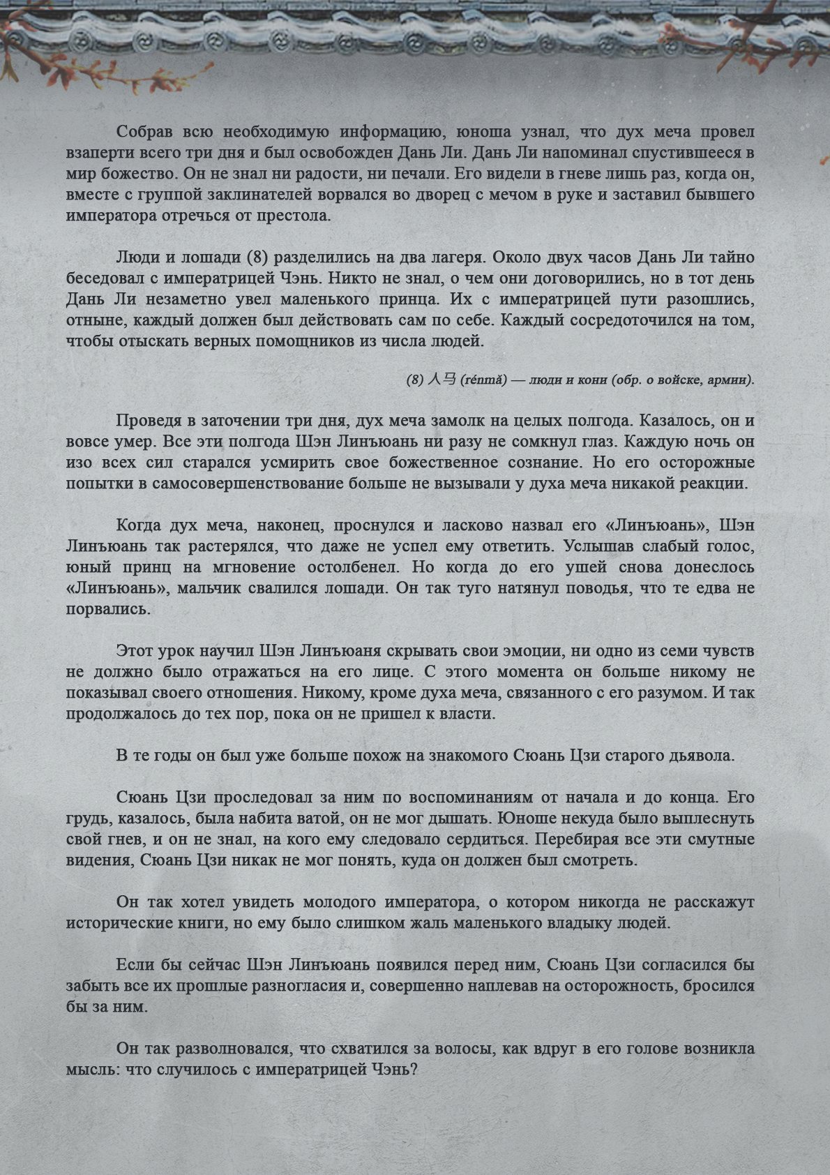 Манга Топить в вине бушующее пламя печали (новая версия) - Глава 67 Страница 7