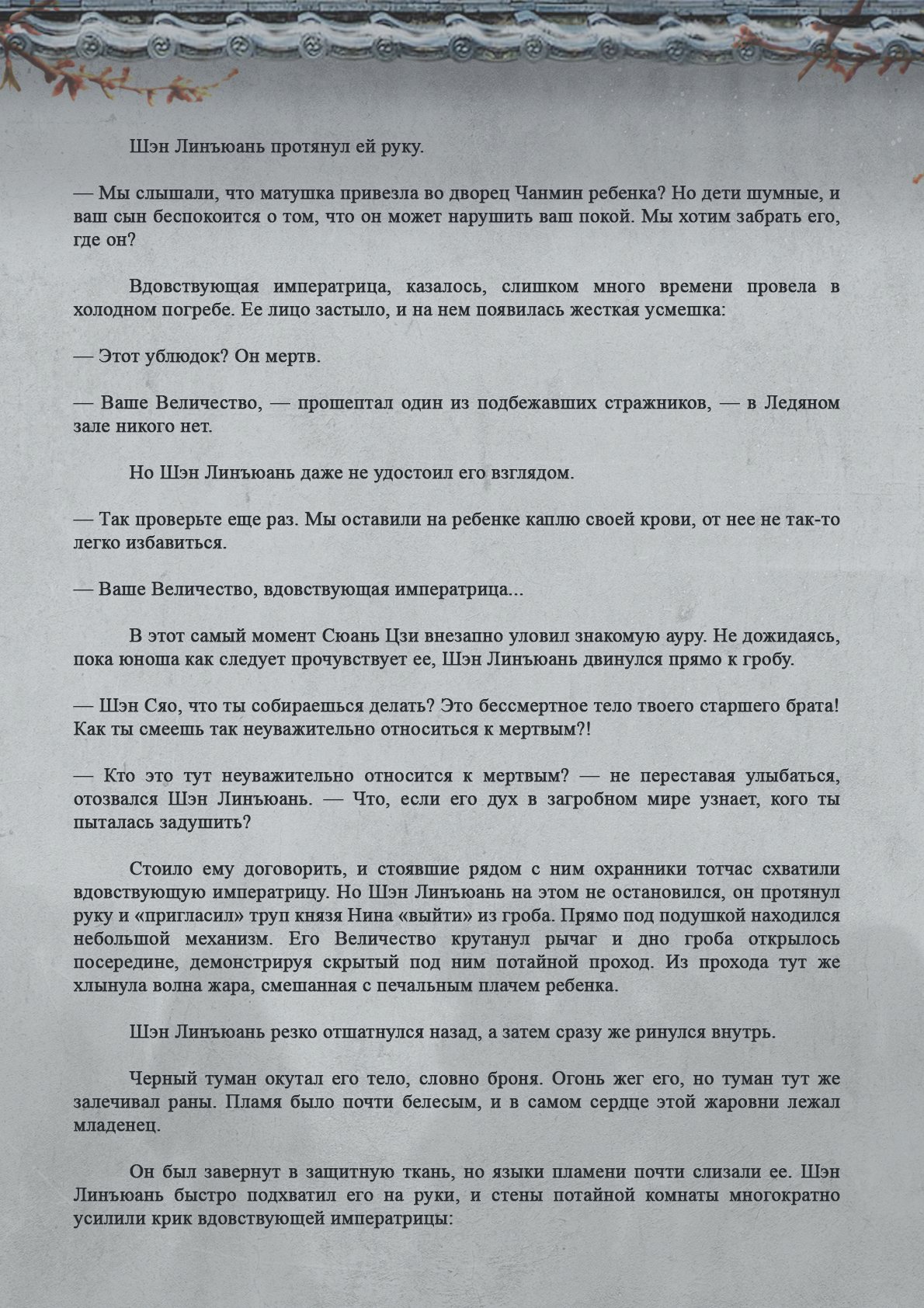 Манга Топить в вине бушующее пламя печали (новая версия) - Глава 67 Страница 11