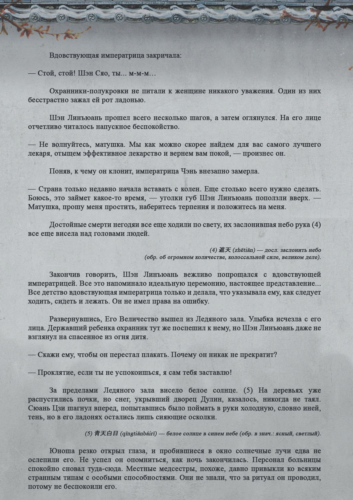 Манга Топить в вине бушующее пламя печали (новая версия) - Глава 68 Страница 6
