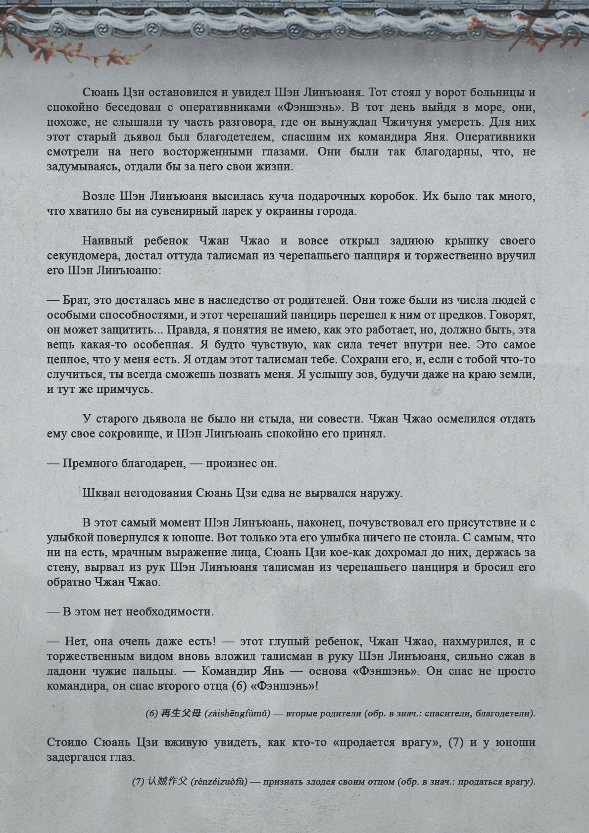 Манга Топить в вине бушующее пламя печали (новая версия) - Глава 68 Страница 8