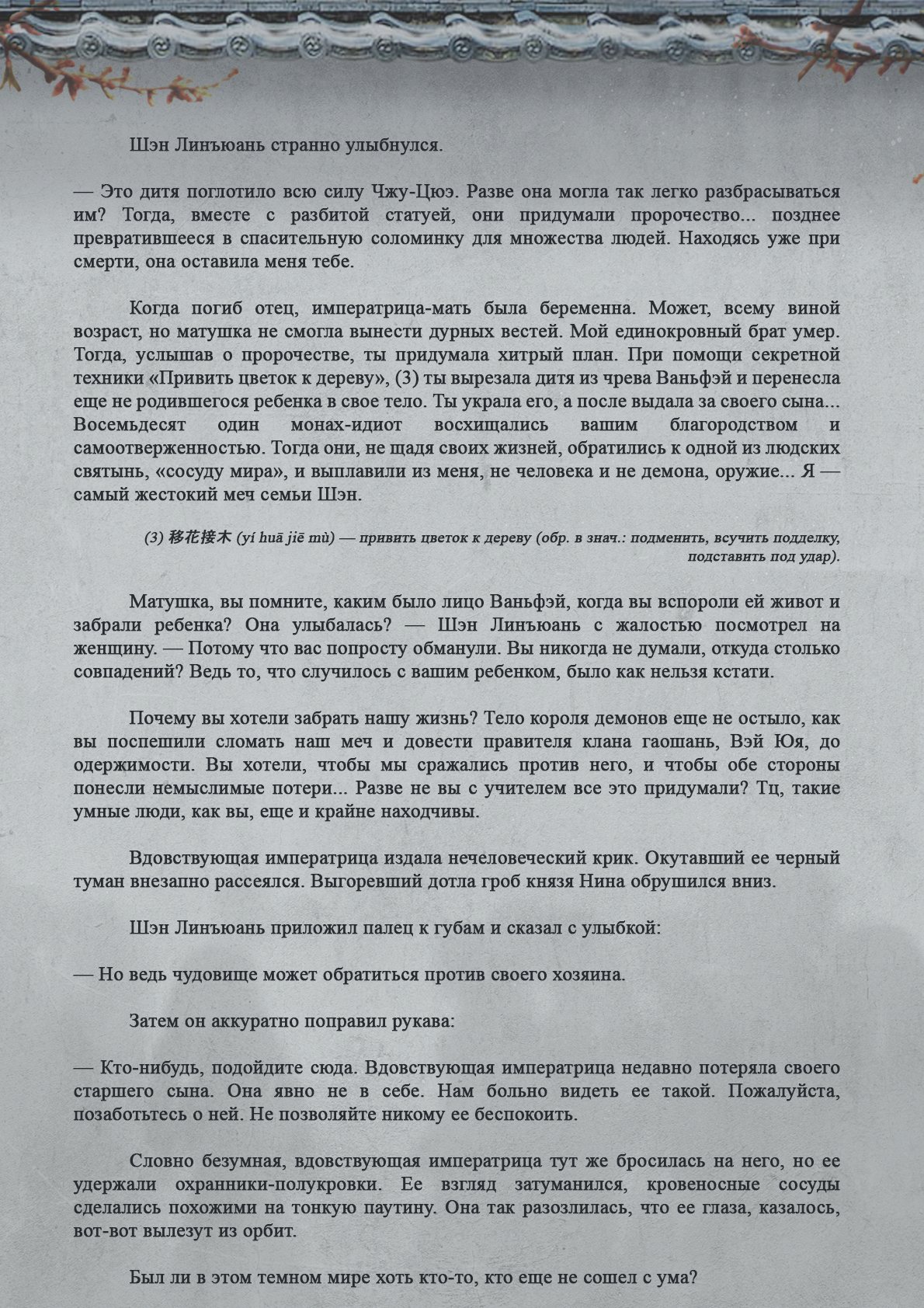 Манга Топить в вине бушующее пламя печали (новая версия) - Глава 68 Страница 5