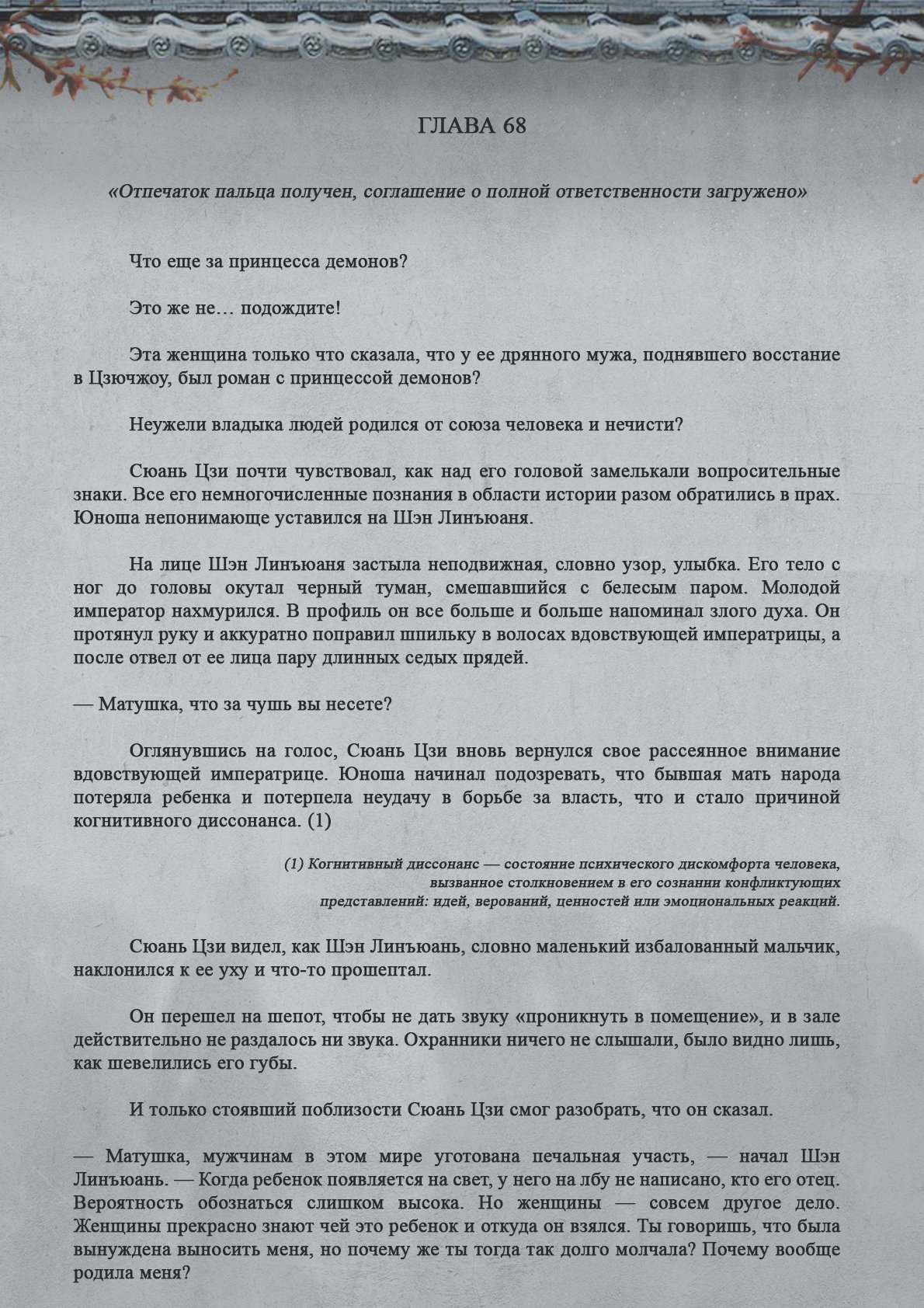 Манга Топить в вине бушующее пламя печали (новая версия) - Глава 68 Страница 2