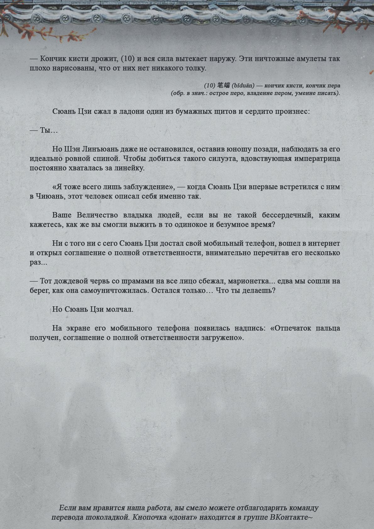 Манга Топить в вине бушующее пламя печали (новая версия) - Глава 68 Страница 11