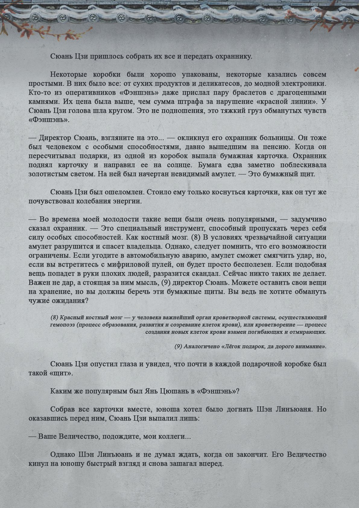 Манга Топить в вине бушующее пламя печали (новая версия) - Глава 68 Страница 10