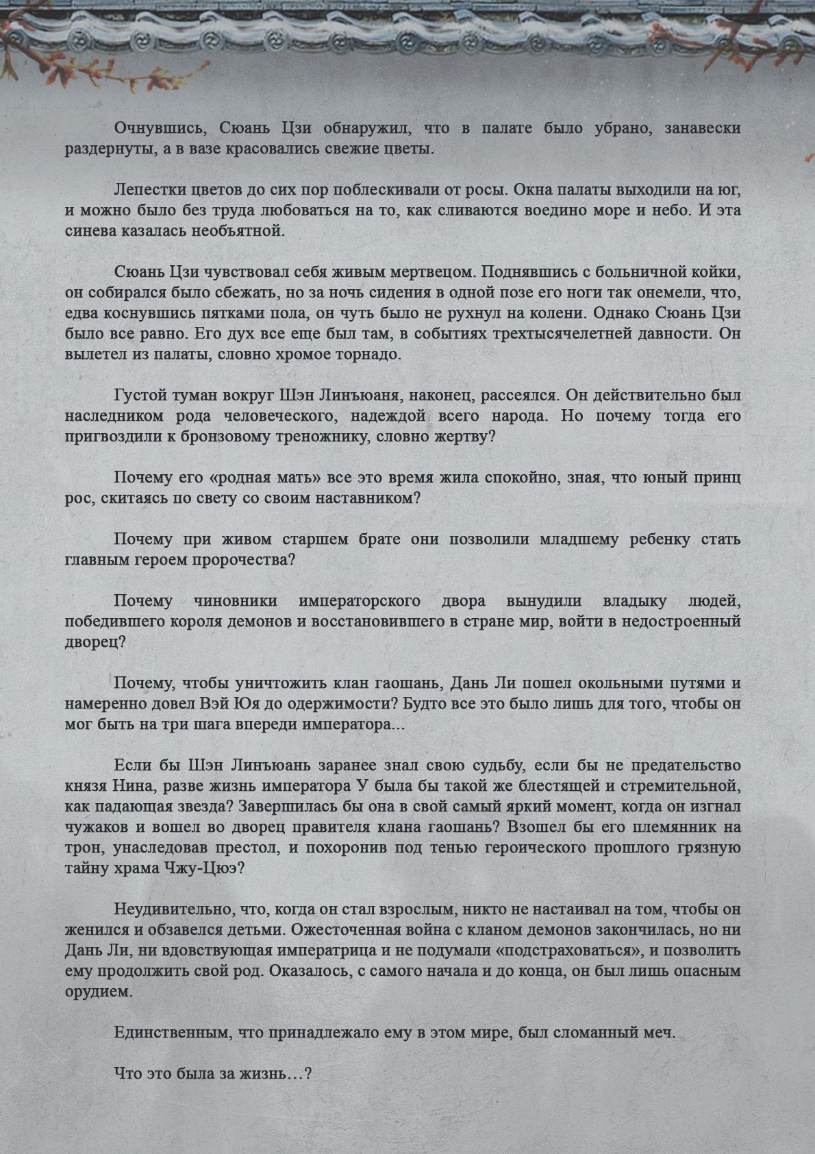 Манга Топить в вине бушующее пламя печали (новая версия) - Глава 68 Страница 7