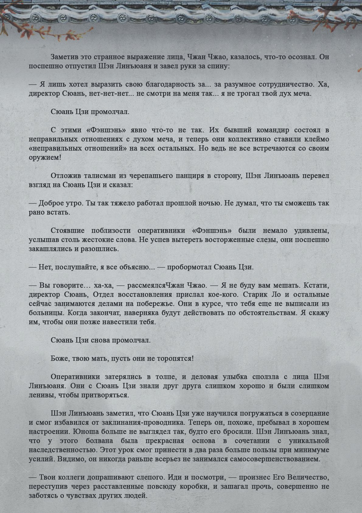 Манга Топить в вине бушующее пламя печали (новая версия) - Глава 68 Страница 9