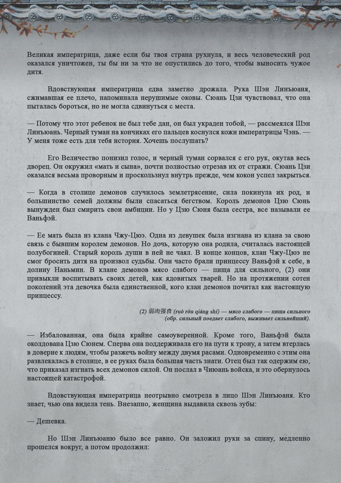 Манга Топить в вине бушующее пламя печали (новая версия) - Глава 68 Страница 3
