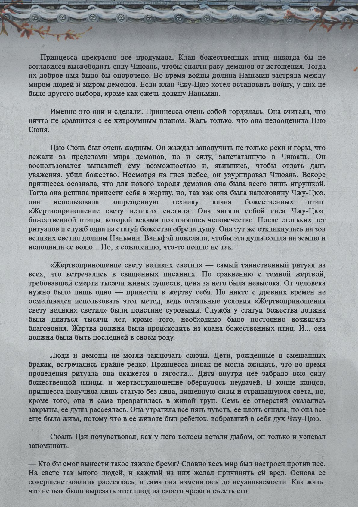 Манга Топить в вине бушующее пламя печали (новая версия) - Глава 68 Страница 4