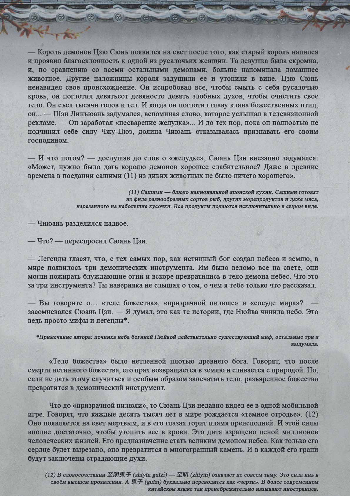 Манга Топить в вине бушующее пламя печали (новая версия) - Глава 69 Страница 9
